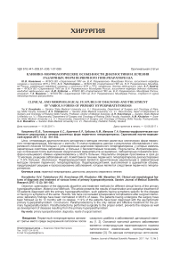 Кпинико-морфологические особенности диагностики и лечения различных форм первичного гиперпаратиреоза