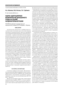 Оценка адаптационных возможностей доношенного плода на основе кардиоинтервалографии