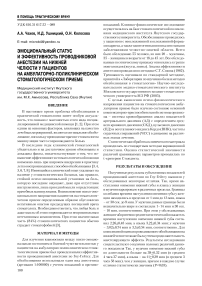 Эмоциональный статус и эффективность проводниковой анестезии на нижней челюсти у пациентов на амбулаторно-поликлиническом стоматологическом приеме