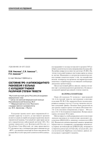 Состояние про- и антиоксидантного равновесия у больных с холодовой травмой различной степени тяжести