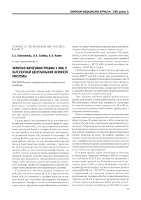 Черепно-мозговая травма у лиц с патологией центральной нервной системы