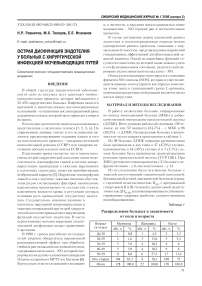 Острая дисфункция эндотелия у больных с хирургической инфекцией мочевыводящих путей