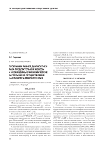 Программа ранней диагностики рака предстательной железы и необходимые экономические затраты на её осуществление на примере Алтайского края