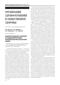 Распространенность истинной и псевдоаллергической риносинусопатии в Восточной Сибири