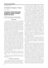 Протеазно-антипротеиназная активность крови у больных инфарктом мозга