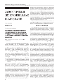 Исследование эффективности гирудотерапии по результатам аутодермопластики у животных с экспериментальным сахарным диабетом