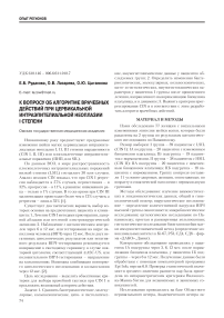 К вопросу об алгоритме врачебных действий при цервикальной интраэпителиальной неоплазии I степени