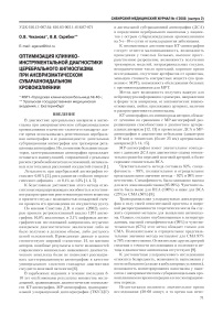 Оптимизация клинико-инструментальной диагностики церебрального ангиоспазма при аневризматическом субарахноидальном кровоизлиянии