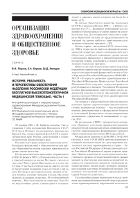 История, реальность и перспективы обеспечения населения Российской Федерации бесплатной высокотехнологичной медицинской помощью. Часть 1