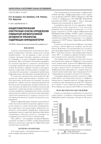 Кондуктометрический субстратный способ определения суммарной ферментативной активности препаратов, содержащих бифидобактерии