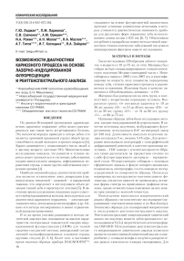 Возможности диагностики кариозного процесса на основе лазерно-индуцированной флуоресценции и рентгенспектрального анализа