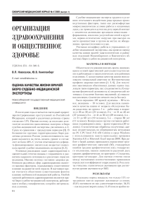 Оценка качества жизни врачей бюро судебно-медицинской экспертизы