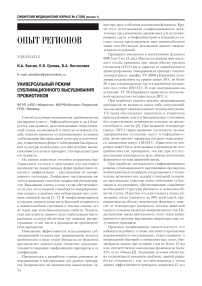 Универсальный режим сублимационного высушивания пробиотиков