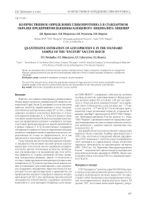 Количественное определение гликопротеина Е в стандартном образце предприятия вакцины клещевого энцефалита ЭнцеВир