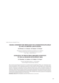 Оценка влияния чувствительности к фенилтиокарбамиду на риск развития алкоголизма