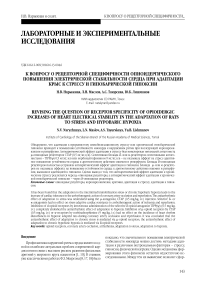 К вопросу о рецепторной специфичности опиоидергического повышения электрической стабильности сердца при адаптации крыс к стрессу и гипобарической гипоксии