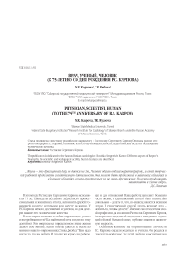 Врач, ученый, человек (к 75-летию со дня рождения Р. С. Карпова)