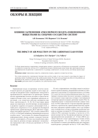Влияние загрязнения атмосферного воздуха взвешенными веществами на сердечно-сосудистую систему