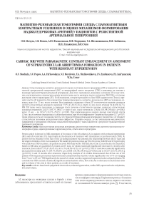 Магнитно-резонансная томография сердца с парамагнитным контрастным усилением в оценке механизмов формирования наджелудочковых аритмий у пациентов с резистентной артериальной гипертонией