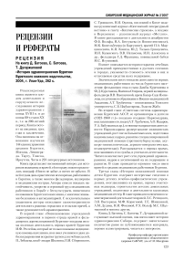 Рецензия на книгу Д. Батоева, С. Батоева, Т. Дугаржаповой "История здравоохранения Бурятии" Бурятского книжного издательства, 2004, г. Улан-Удэ, - 262 с