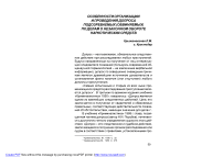 Особенности организации и проведения допроса подозреваемых (обвиняемых) по делам о незаконном обороте наркотических средств