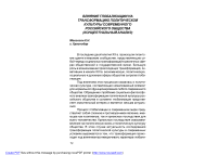 Влияние глобализации на трансформацию политической культуры современного российского общества (концептуальный анализ)