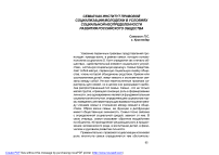 Семья как институт правовой социализации молодежи в условиях социальной неопределенности развития российского общества