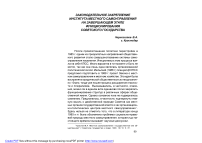 Законодательное закрепление института местного самоуправления на завершающем этапе функционирования советского государства