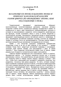 Воззрения на происхождение права и природу королевской власти Генри Финча (по трактату «Право, или рассуждения о нем»)