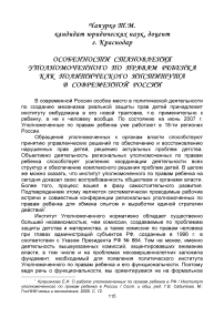 Особенности становления уполномоченного по правам ребенка как политического института в современной России