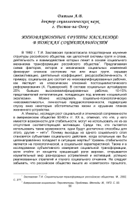 Инновационные группы населения: в поисках социетальности