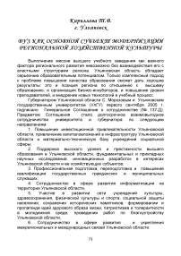 Вуз как основной субъект модернизации региональной хозяйственной культуры