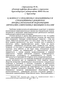 К вопросу о некоторых объективных и субъективных факторах профессиональной деформации личности сотрудника милиции в России