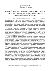 О двойственности государства и смеси институтов в институционально-эволюционной теории