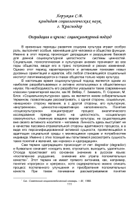 Деградация и кризис: социокультурный подход