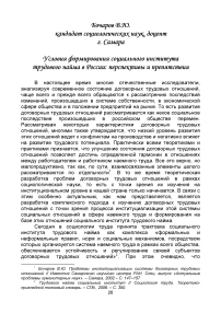 Условия формирования социального института трудового найма в России: перспективы и препятствия