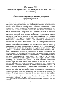 Объективная сторона присвоения и растраты чужого имущества