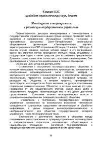 Менеджеризм и технократизм в российском государственном управлении