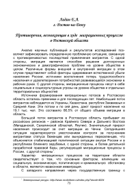 Противоречия, возникающие в ходе миграционных процессов в Ростовской области