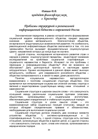 Проблемы структурной и региональной информационной бедности в современной России