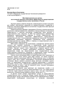 Многофункциональные центры как основной механизм повышения эффективности предоставления государственных услуг населению в России