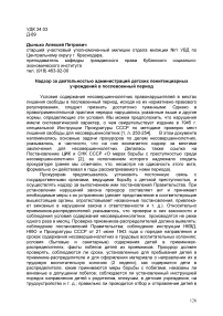 Надзор за деятельностью администраций детских пенитенциарных учреждений в послевоенный период