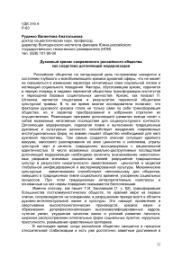 Духовный кризис современного российского общества как следствие догоняющей модернизации