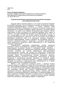 Социальная регуляция маргинализации российской молодежи: институциональный аспект