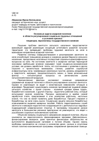 Основные задачи аграрной политики в области регулирования социально-трудовых отношений в условиях кризиса: тенденции, перспективы государственного влияния