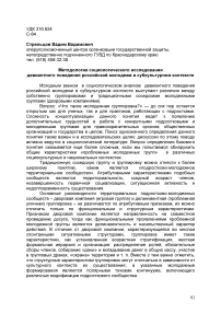 Методология социологического исследования девиантного поведения российской молодежи в субкультурном контексте