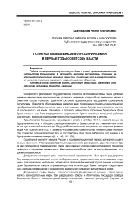 Политика большевиков в отношении семьи в первые годы советской власти