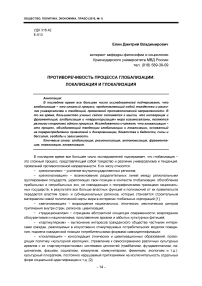 Противоречивость процесса глобализации: локализация и глокализация