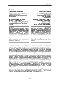 Модернизация системы найма и аттестации работников на предприятиях лечебно-оздоровительной сферы