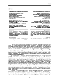 Совершенствование административно-правового обеспечения государственной службы в системе МВД России в ходе административной реформы